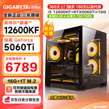 技嘉 酷睿i5 14400F升15代245KF台式组装电脑主机RTX4060Ti/5060Ti游戏高端电竞独显直播设计渲染整机 配置八：i5 12600KF丨RTX5060Ti