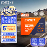 忆捷（EAGET）32GB TF（MicroSD）存储卡 A1 U3 V30 C10增强版 高速耐用视频监控摄像专用内存卡 读速100MB/s