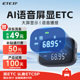 ETCSP2026款AI屏显语音智能无卡etc免贴玻璃设备办理微信扣费全国通用