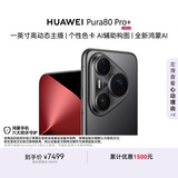 HUAWEI Pura 80 Pro+  16GB+1TB 釉黑一英寸高动态主摄  个性色卡AI辅助构图 鸿蒙系统华为手机