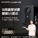 怡口净水（ECOWATER）家用壁挂管线机搭配末端直饮伴侣 智能记忆取水多档调温机身纤薄即热出水智能IOT EWD700S