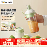 小熊（Bear）随行榨汁杯 无线便携家用果汁机小型多功能果蔬料理 可碎冰304不锈钢刀自动清洗LLJ-F03R1