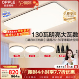 欧普照明（OPPLE）护眼高显色高亮吸顶灯客厅大灯可调光LED照明灯具灯饰套餐1包安装