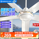 艾美特（AIRMATE）吊扇电风扇客厅电扇轻音金属叶大风力风扇宿舍工厂楼顶扇五叶吊王大机头铜芯吊扇56寸五叶机械款