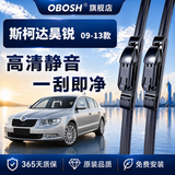 OBOSH欧博士无骨汽车雨刷雨刮器静音耐磨天然橡胶条斯柯达昊锐/09-13款