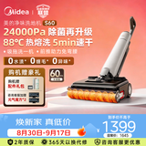 美的（Midea）【达人同款】净味洗地机扫地机洗拖吸一体 自动清洗 热熔洗热风烘 180°躺平 前推助力 防缠绕 S60 高能热熔洗