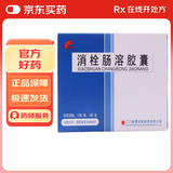 [赛诺维]消栓肠溶胶囊 0.2g*24粒/盒