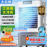 志高（CHIGO）空调扇工业冷风机强力制冷电冷风扇移动水冷空调加冰块商用大面积车间超强降温冷气机纯铜电机