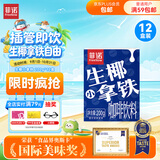 菲诺 生椰小拿铁 门店同款拿铁自由不添加香精即饮咖啡200g*12盒 送礼