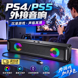 京川旭PS4/PS5外接音响USB直连专用音箱台式机电脑桌面音响有线免驱动外置迷你长条扬声器高保真声卡喇叭 黑色