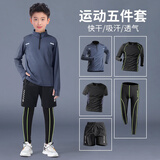 艾伦伯顿儿童运动套装长袖快速干爽紧身衣篮球训练服男童足球打底衣服新款 五件套【一套在手，四季无忧】 M/150码（推荐140-150cm 65-75斤