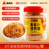 香贡贡厦门老字号猪肉绒松500g 烘焙寿司食材 特产儿童老人拌饭肉酥零食