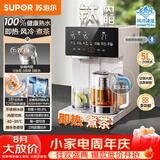 苏泊尔（SUPOR）即热熟水机母婴级有钛内胆风冷电热水瓶调奶器5L全能大师MAX一体可拆恒温水壶小魔方SW-50T808MAX