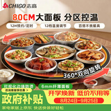 志高（CHIGO）【分区控温】暖菜板 热菜板保温板 饭菜加热板2025新款家用多功能圆形转盘可旋转餐桌垫FQNCB80S