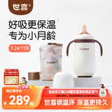 世喜婴幼儿小月龄保温杯7个月以上316L学饮杯保温奶瓶 劳尔艺术联名款