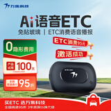 万集科技ETC办理智能语音隐藏安装免贴玻璃 京东自营汽车高速95折全国通用