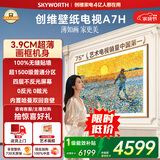创维壁纸电视A7H 75英寸2026新款MiniLED 3.9cm超薄艺术平板电视机 液晶智能游戏国家补贴观影家电
