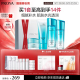 珀莱雅（PROYA）水漾芯肌水乳(洁面+水乳+面膜)补水护肤品化妆品套装礼物
