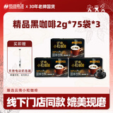 后谷云南小粒咖啡 精品黑咖啡美式0蔗糖咖啡因零脂肪3盒装 225杯450g