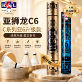 亚狮龙羽毛球训练比赛稳定耐打鸭毛金冠C6号77速12只装/桶