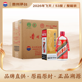 茅台 2026年飞天 酱香型白酒53度500ml*6 原箱装【酒厂直供】