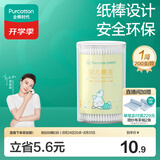 全棉时代婴儿棉签护理掏耳棉签棉棒细轴棉棒耳孔清洁棉签肚脐200支/1筒