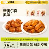 小黄象新奥尔良鸡翅250g+鸡翅根350g烧烤鸡翅根新奥尔良烤鸡翅中