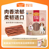 麦富迪狗狗零食奢华营养牛肉棒400g成幼犬通用磨牙训练奖励解馋宠物零食