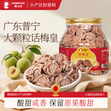 春江月话梅皇350g九制话梅干超大颗粒潮汕话梅酸梅咸话梅肉泡水商用零食