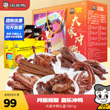 周黑鸭大家冲鸭礼盒1081g 黑鸭味鸭脖鸭头鸭腿鸭掌 纯肉礼盒中秋伴手礼