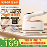 苏泊尔（SUPOR）【有钛更护衣】手持挂烫机75g/min大蒸汽130ml水箱家用熨烫机小型便携式电熨斗925APro