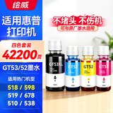 绘威适用惠普HP Tank518 519 678 510 538 418 516 511 411 530 531 536 582打印机墨盒墨水GT52/53XL 四色大容量