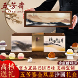 五芳斋中秋月饼礼盒装高档中秋节礼盒送礼广式五仁莲蓉月饼团购定制礼品 五芳鎏金-15饼15味创意沙画礼盒940g