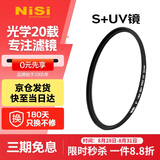 耐司（NiSi）超薄镜框 uv镜 40.5mm uv滤镜单反微单相机镜头保护滤镜单反微单配件普通滤光镜适用佳能尼康索尼