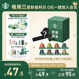 星巴克（Starbucks）胶囊咖啡 特调星选黑咖啡盲盒10颗 适配Nespresso胶囊机5.2g*10颗