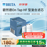 碧然德（BRITA） On Tap净水器龙头厨房自来水过滤器家用直饮 滤芯