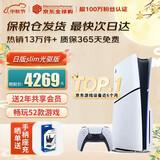 索尼（SONY）【国内保税仓】索尼ps5pro/slim轻薄版 家用游戏机主机港版/日版【 支持GTA6】 日版PS5 slim光驱版（赠共享会员） 官方标配