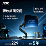AOC显示器支架升级款不沉头桌面升降支架臂旋转电脑架屏幕支架居家办公电脑支架 AM300G(灰色)