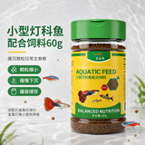 吉品红小型鱼食60克观赏鱼饲料热带红绿灯科斗鱼通用养鱼粮缓沉小粒