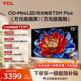 TCL电视 75T5M Plus 75英寸 QD-Mini LED控光 360Hz超高刷 QLED量子点 安桥音响 WiFi6 电视2026新款