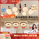欧普照明（OPPLE）全光谱护眼复古奶油风中古风智能吊灯餐吊灯客厅吊灯 咖啡豆套餐8