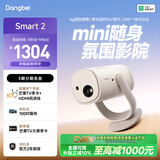 当贝Smart2 投影仪家用 高清便携云台投影机 千元智能家庭影院国家补贴（米家互联 氛围音响）