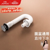 九牧（JOMOO）洗手盆下水管洗手盆漏水塞洗脸盆排水管下水器翻版下水套装91206