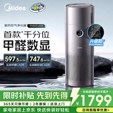 美的（Midea）【甲醛数显净化加湿器一体】空气净化器鼻炎家用除醛烟味异味过敏原空气净化机RX600ProH