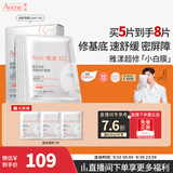 雅漾（Avene）【王安宇推荐】专研密集修护面膜5片 超修小白膜舒缓晒后补水男女
