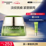 自然堂雪松精油活颜御龄明眸眼霜15g滋润眼周淡纹女士护肤品生日
