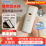 大宇（DAEWOO）【金秋出游好物】便携式烧水壶烧水杯 316不锈钢 旅行电热水壶加热水杯婴儿恒温 旅游保温D9 450ml