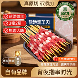 鲜京采甄选 宁夏盐池滩羊原切羊肉串后腿肉净重540g（30串） 户外烧烤