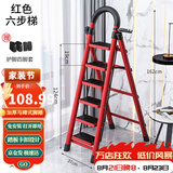 星奇堡 家用梯子工程梯折叠多功能人字梯伸缩室内加厚两用梯子 加厚六步梯-红色