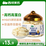 西域美农烤鲜牛奶条108g 鲜乳条奶棒干奶 条 高钙高蛋白 儿童健康零食